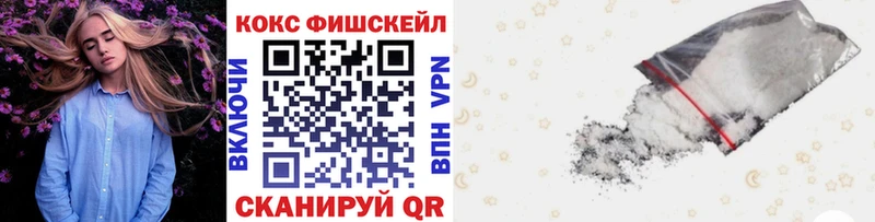 Кокаин FishScale  Купить  Псков 