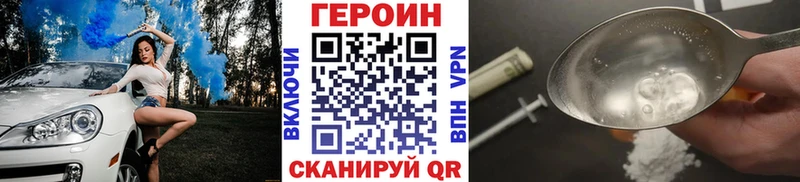 Героин хмурый  Купить закладки  Псков 